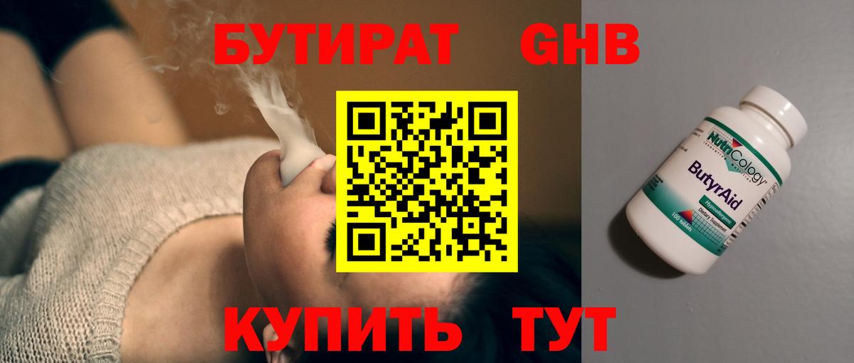 БУТИРАТ бутандиол Сосновоборск