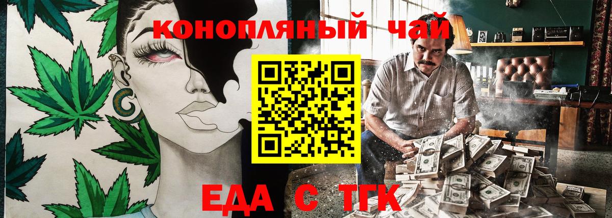 Еда ТГК марихуана Сосновоборск