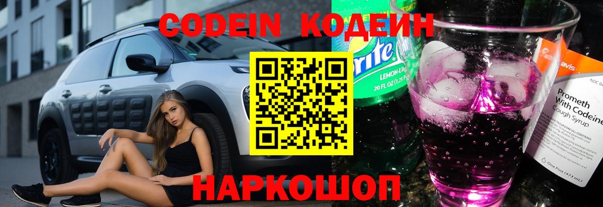 Сосновоборск  Кодеин напиток Lean (лин)  Вход с VPN 