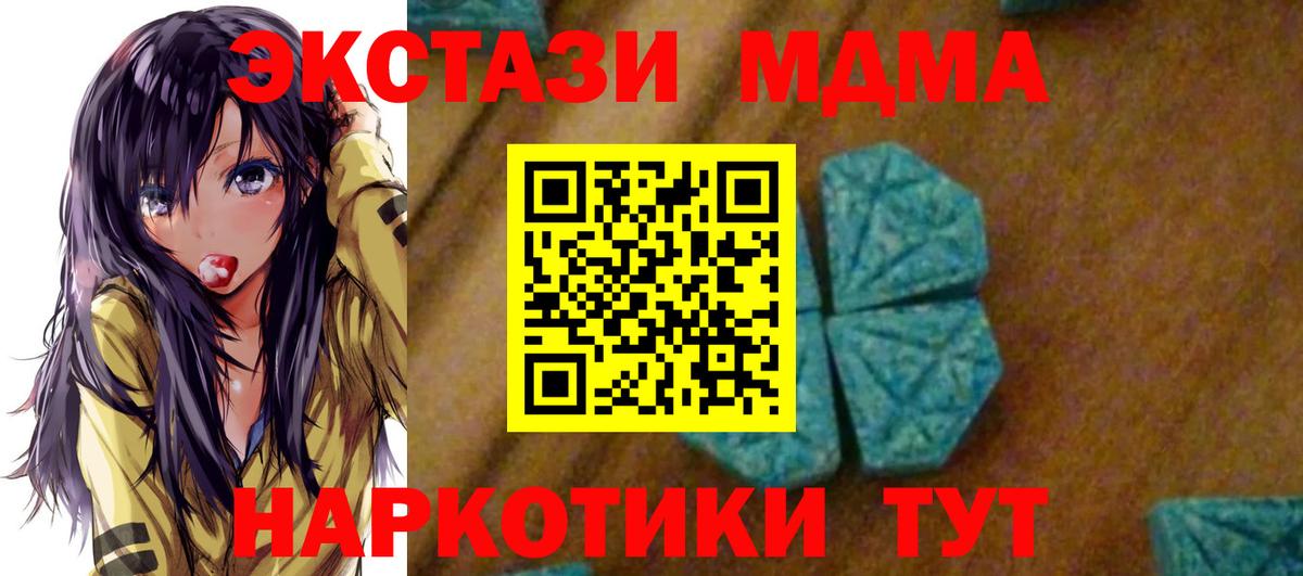 МДМА VHQ  Вход с VPN  MDMA crystal  Сосновоборск 