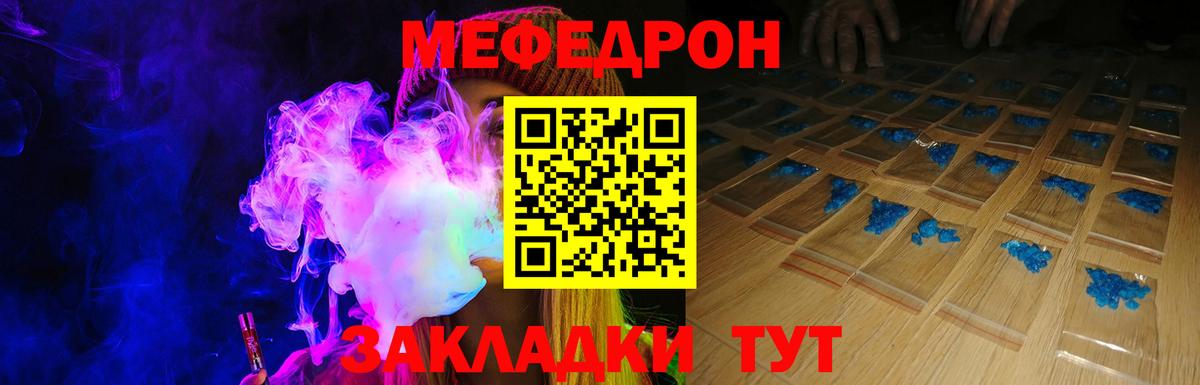 МЕФ мука  МЯУ-МЯУ VHQ  магазин    Сосновоборск  Вход с VPN 