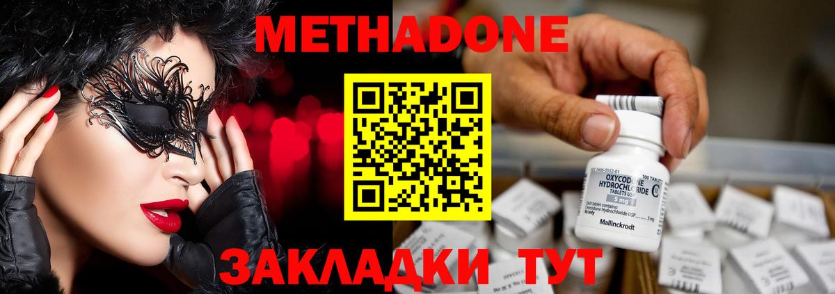 Сосновоборск  МЕТАДОН мёд    tor  Вход с VPN  МЕТАДОН methadone 